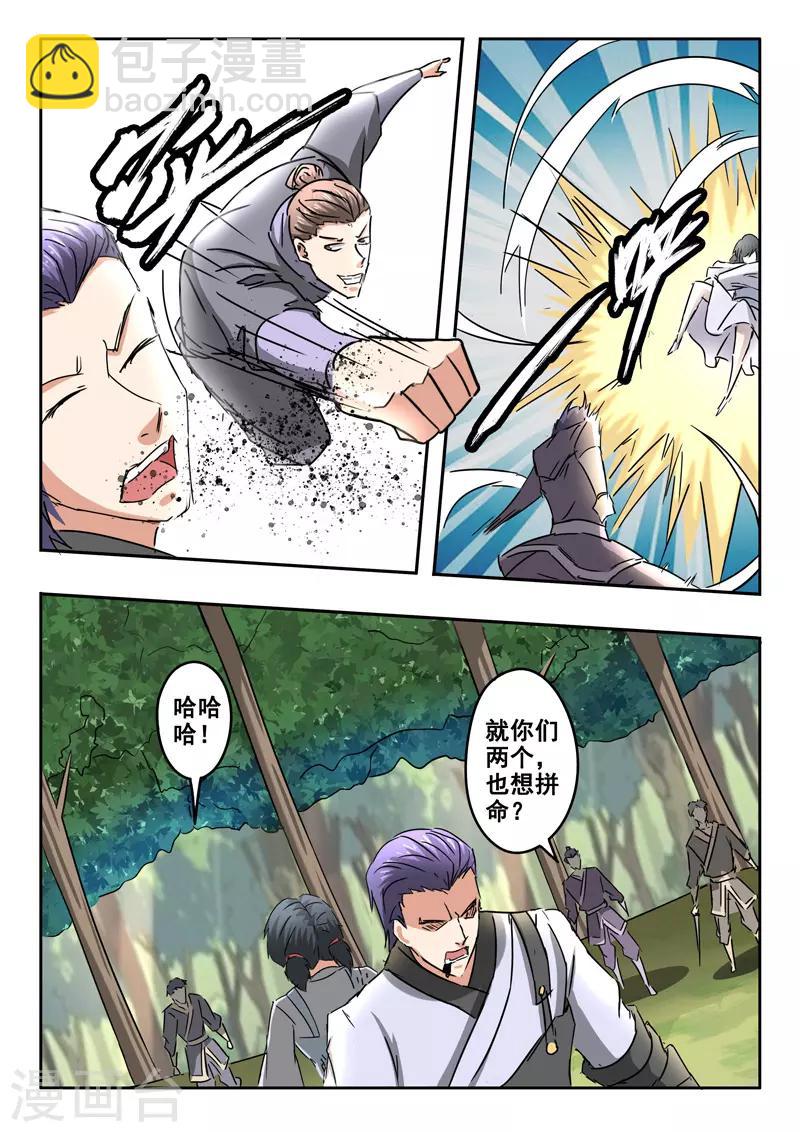 🍘武神主宰 第330话 第2页