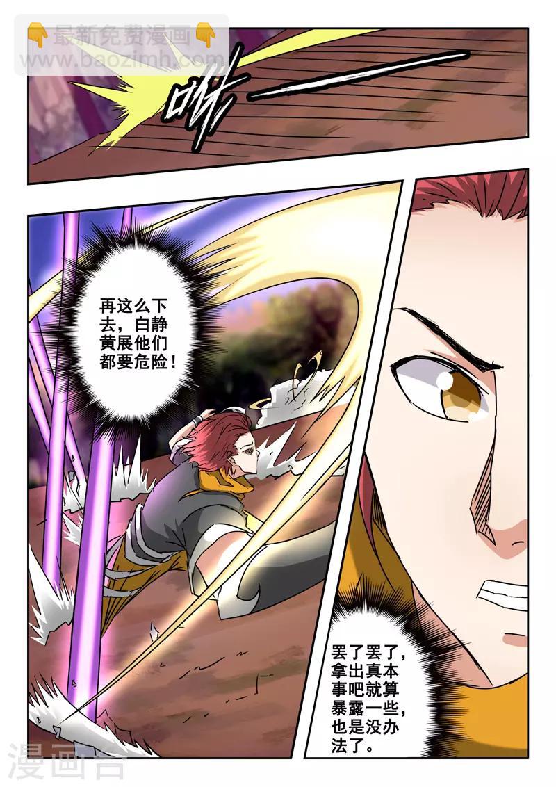 🍘武神主宰 第330话 第3页