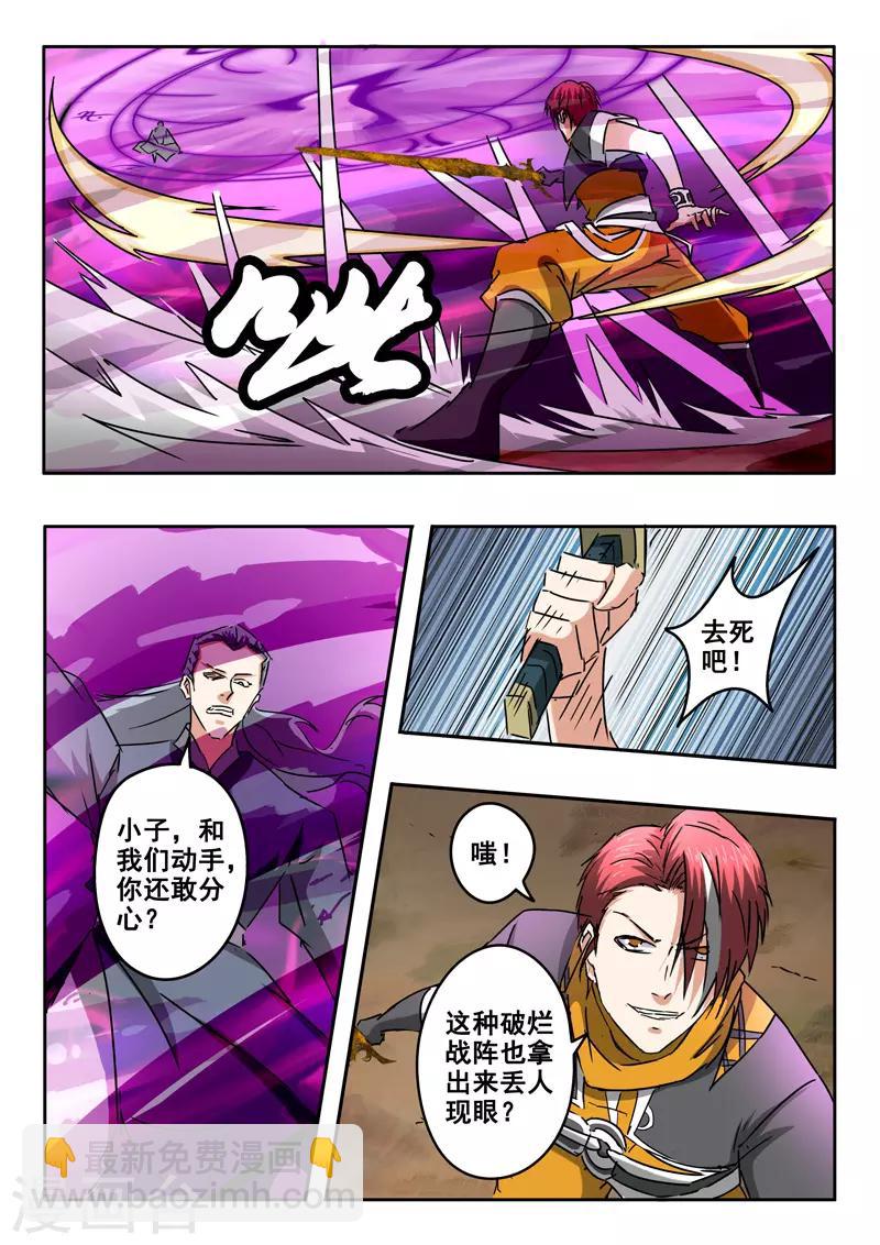 🍘武神主宰 第330话 第4页