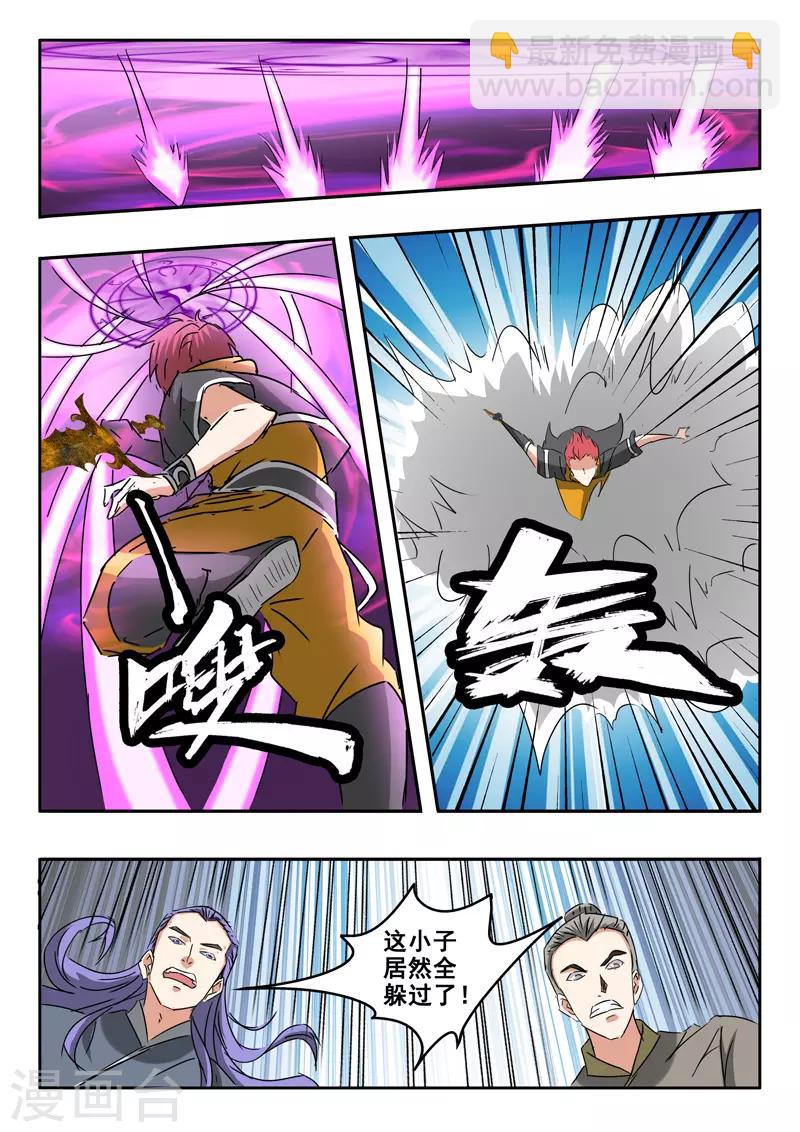 🍘武神主宰 第330话 第5页