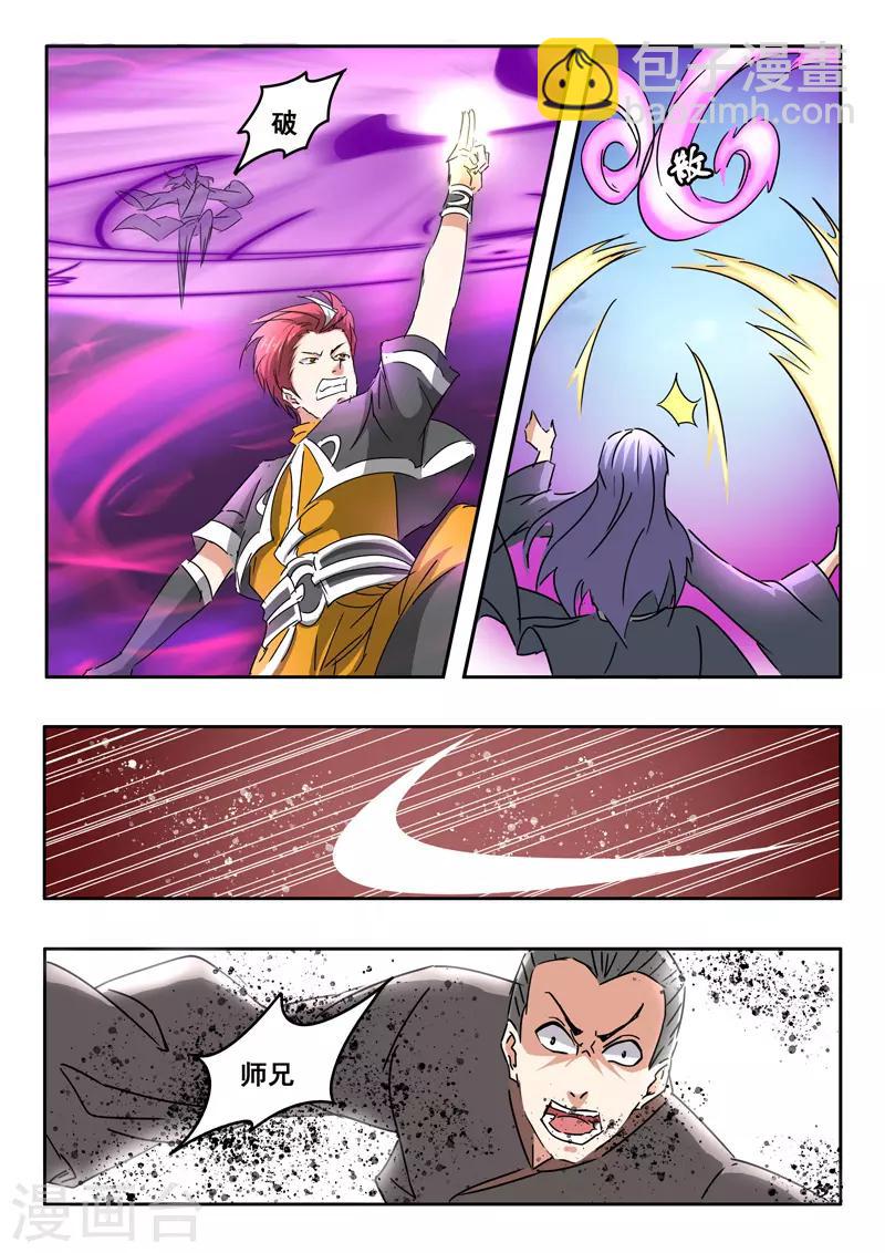 🍘武神主宰 第330话 第6页