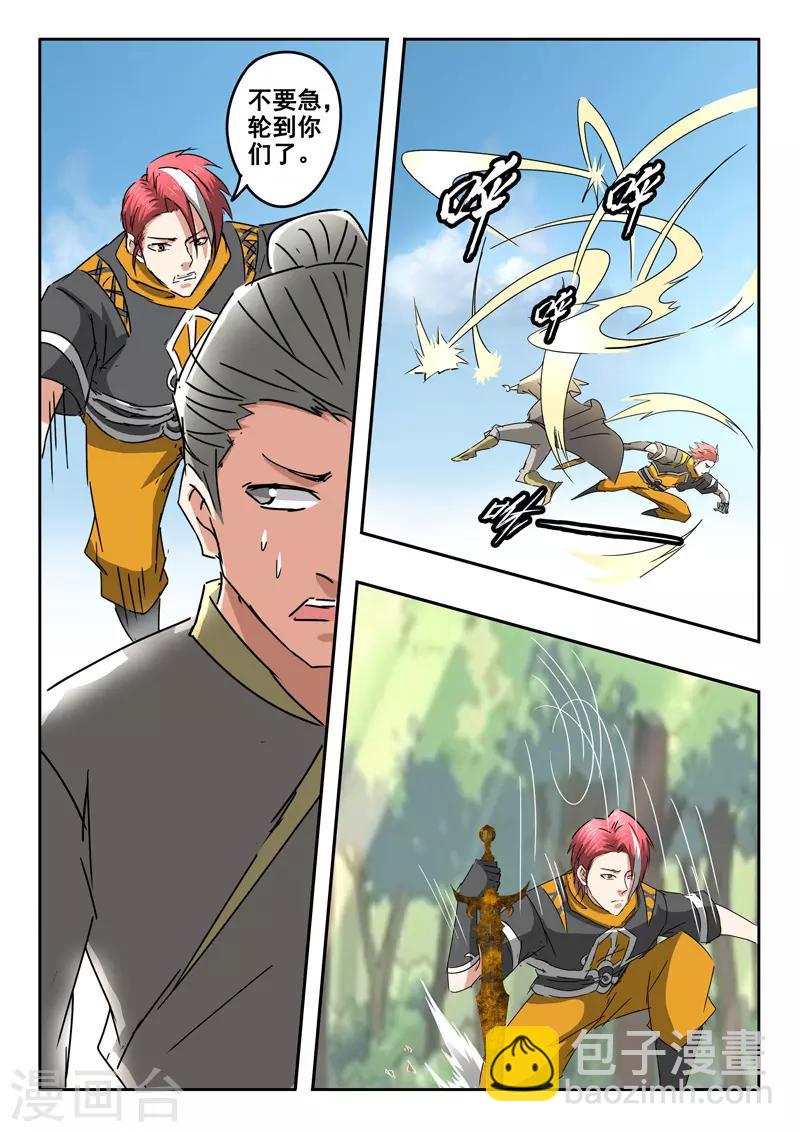 🍘武神主宰 第330话 第7页