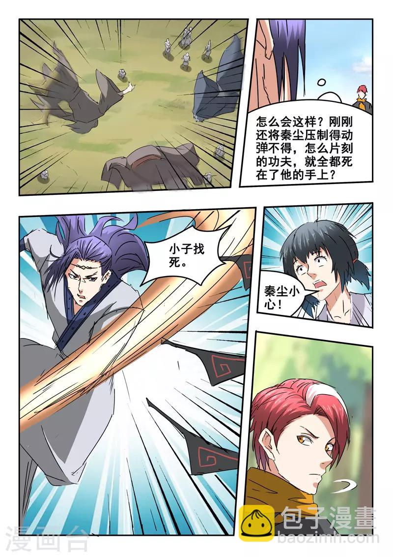🍘武神主宰 第330话 第8页
