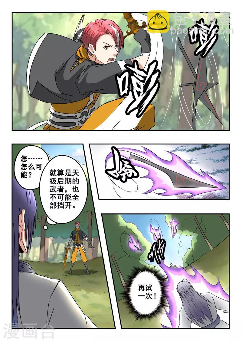 🍘武神主宰 第330话 第9页