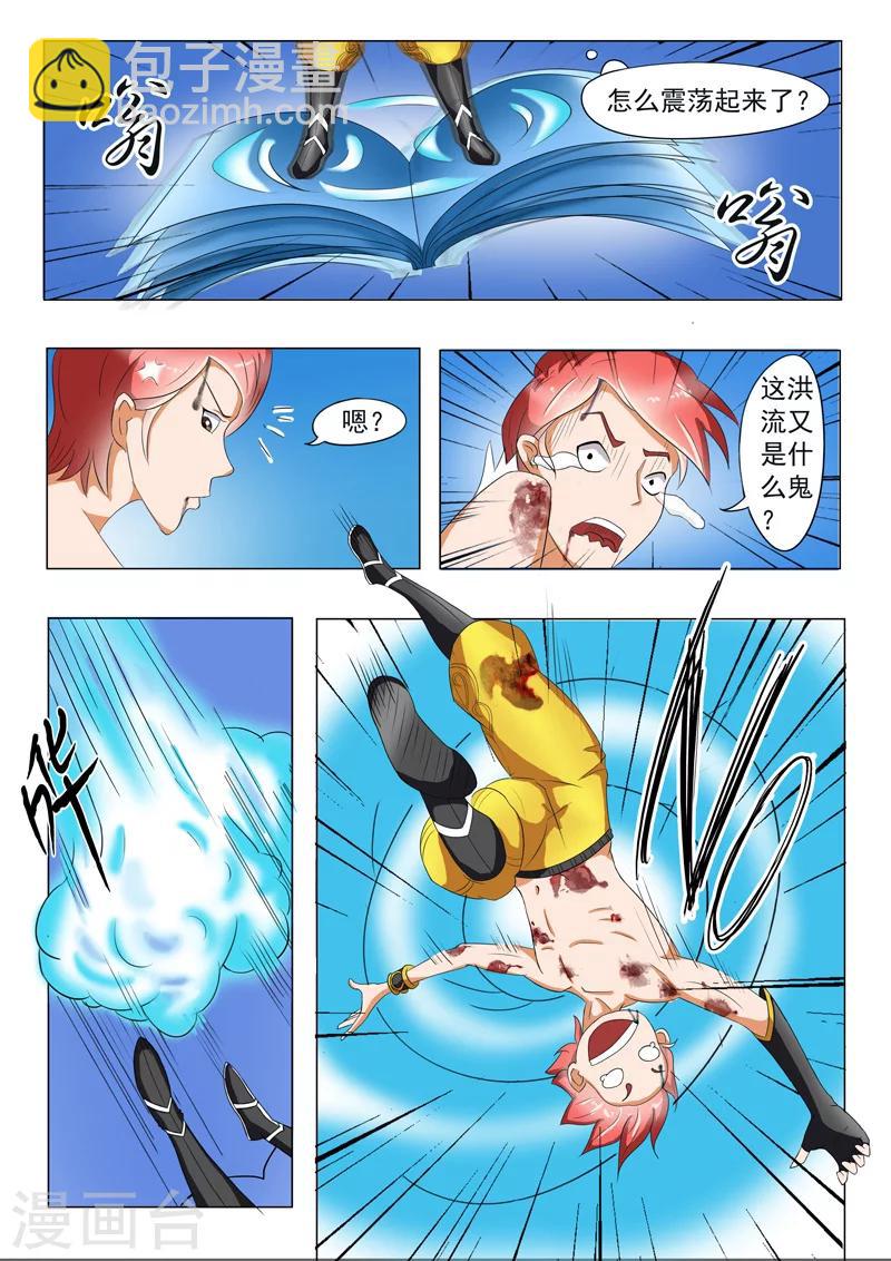🍘武神主宰 第34话 第3页