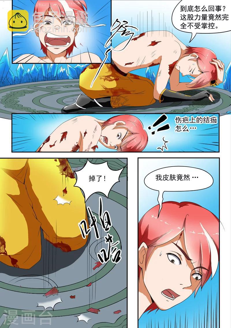 🍘武神主宰 第34话 第4页