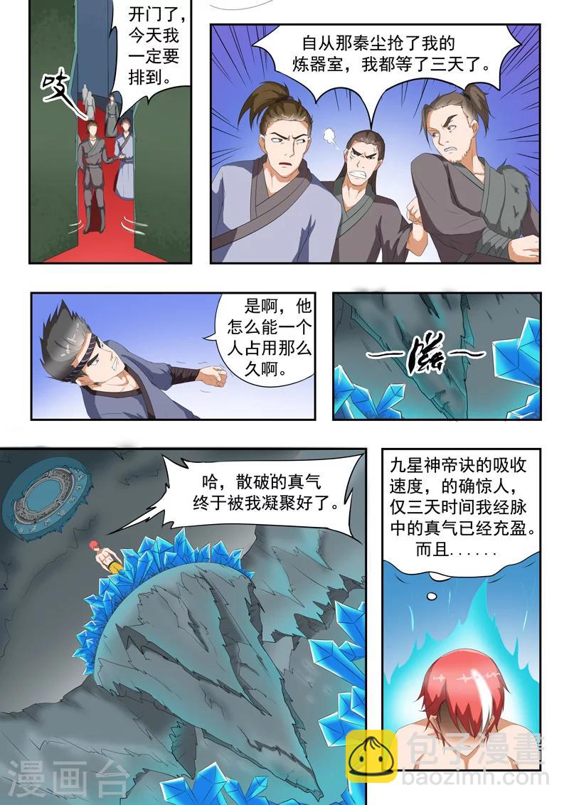 🍘武神主宰 第34话 第6页