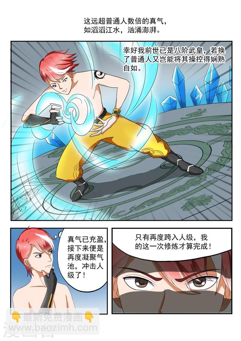 🍘武神主宰 第34话 第8页