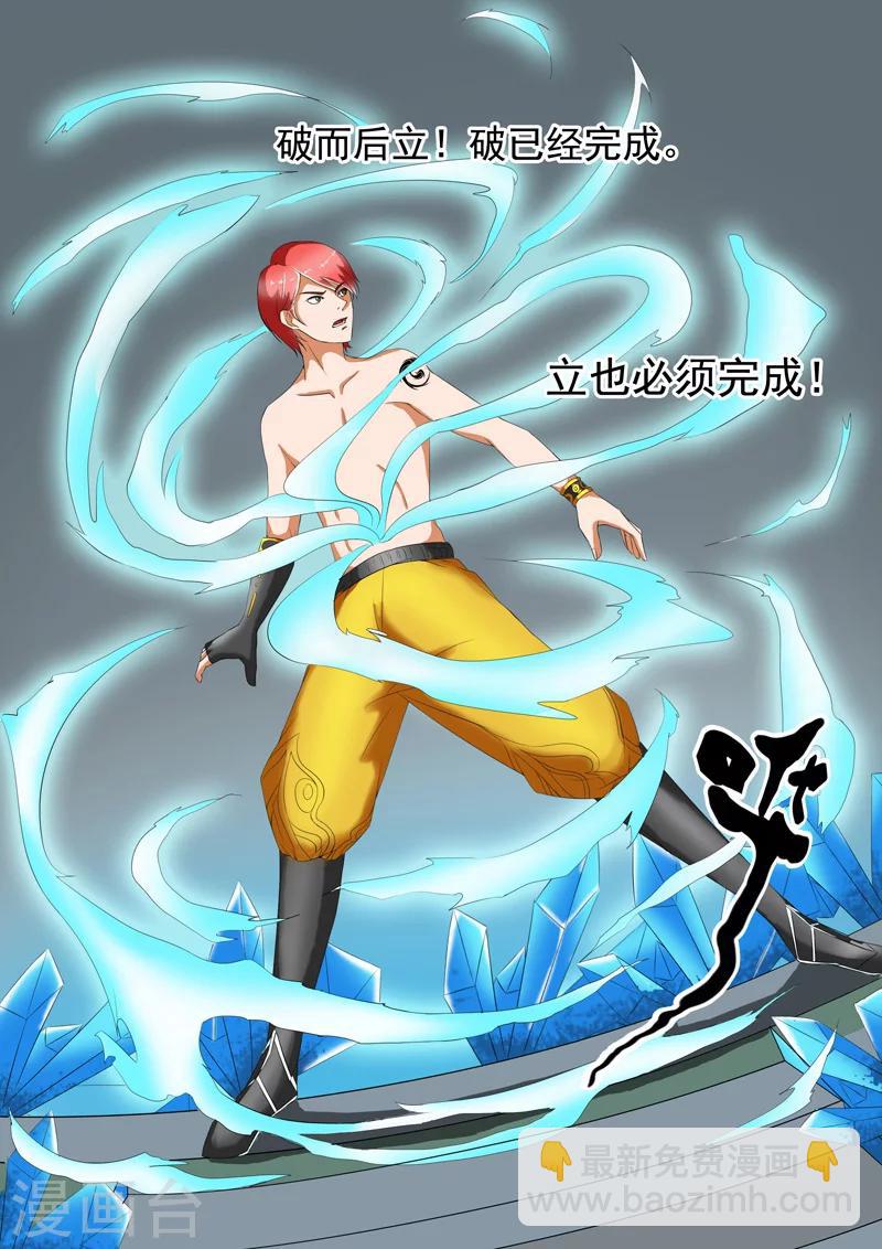 🍘武神主宰 第34话 第9页