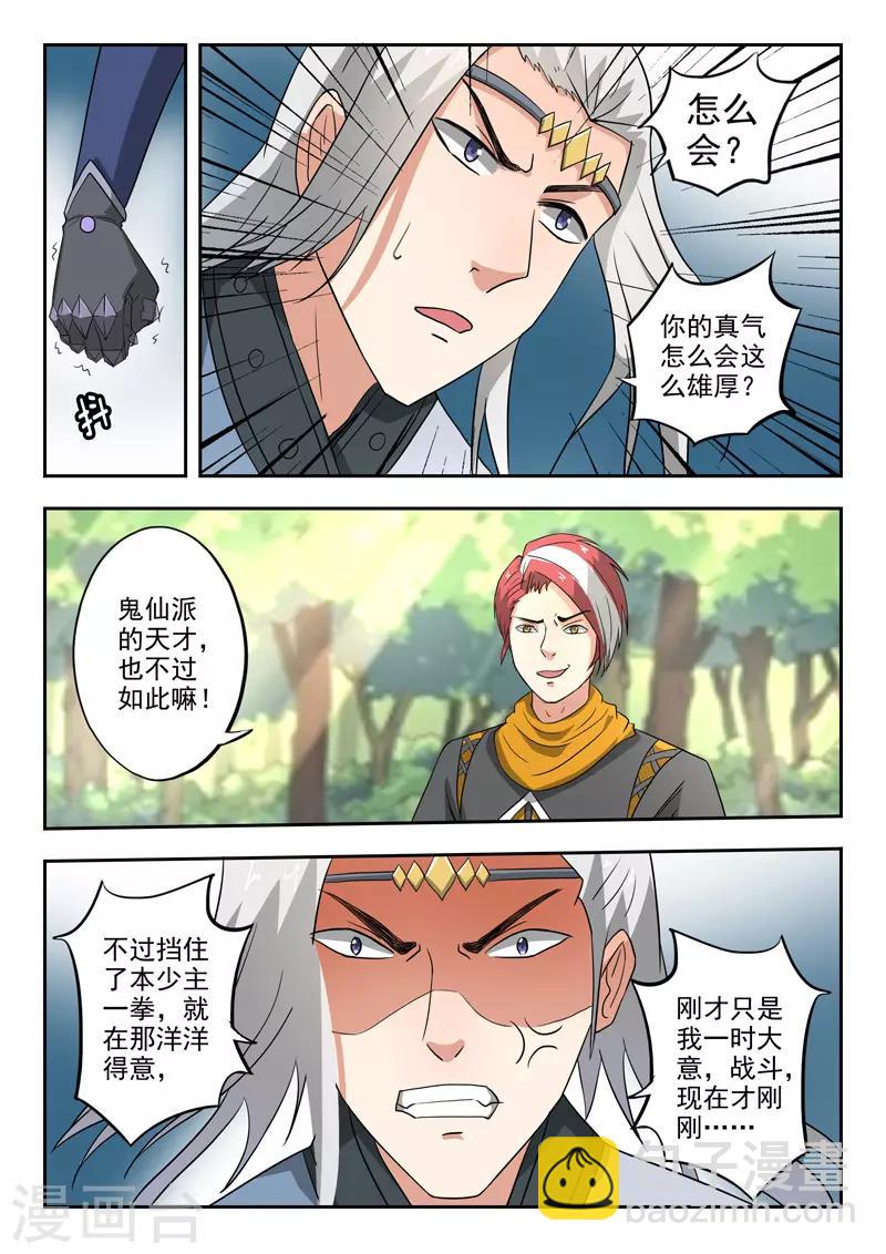 🍘武神主宰 第332话 第2页