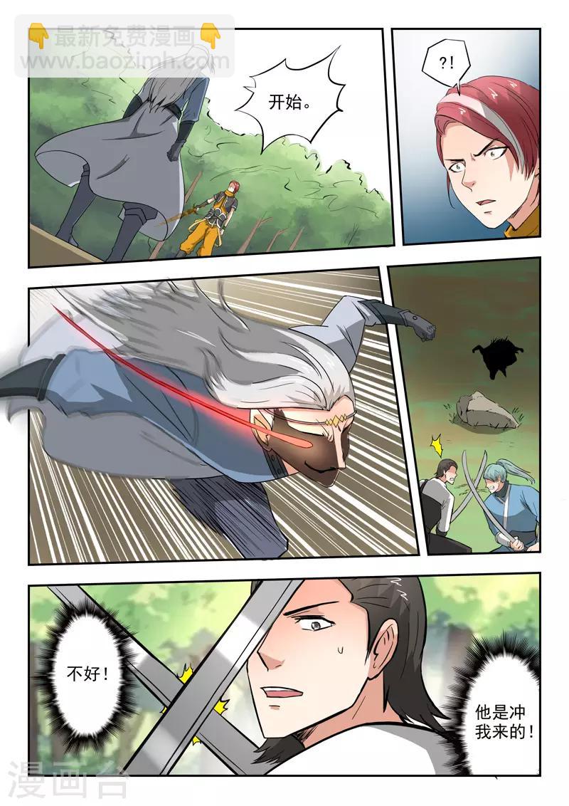 🍘武神主宰 第332话 第3页