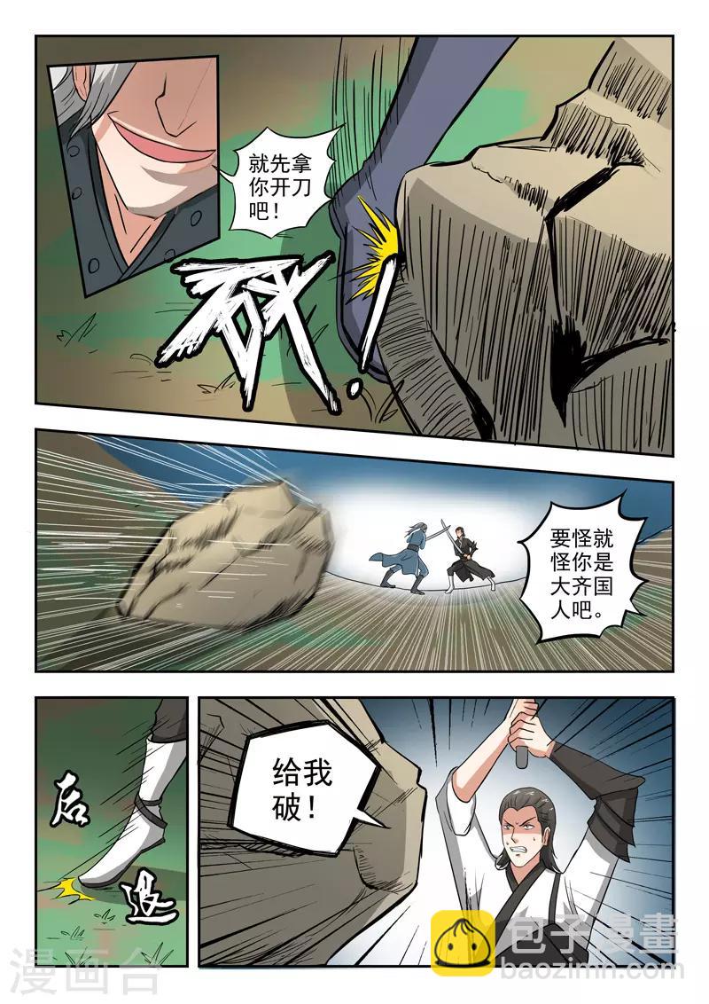 🍘武神主宰 第332话 第4页