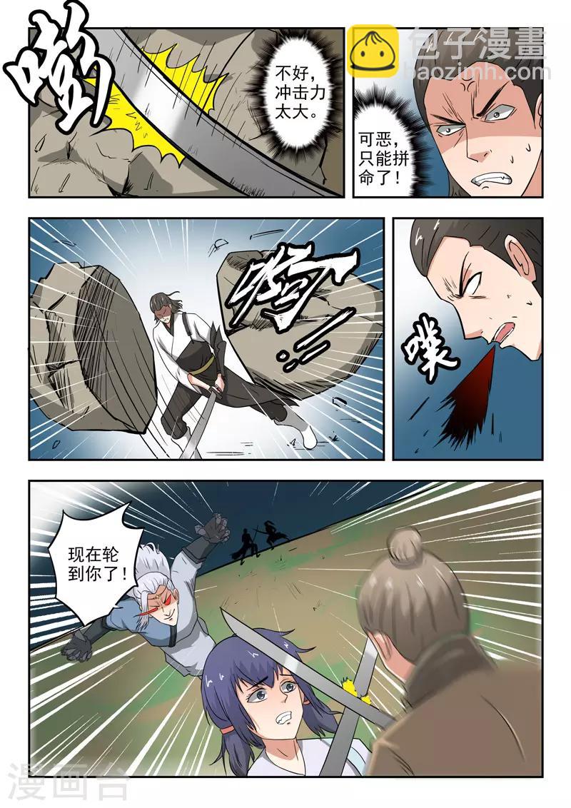🍘武神主宰 第332话 第5页
