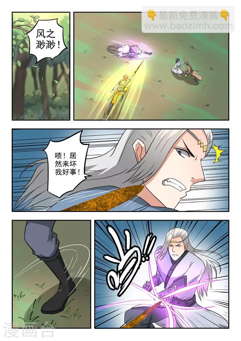 🍘武神主宰 第332话 第6页