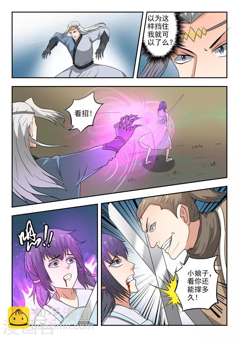🍘武神主宰 第332话 第7页