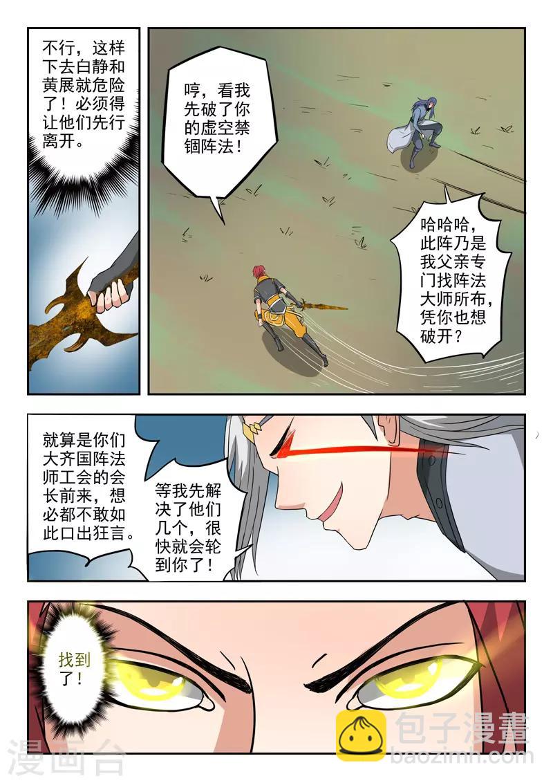 🍘武神主宰 第332话 第8页