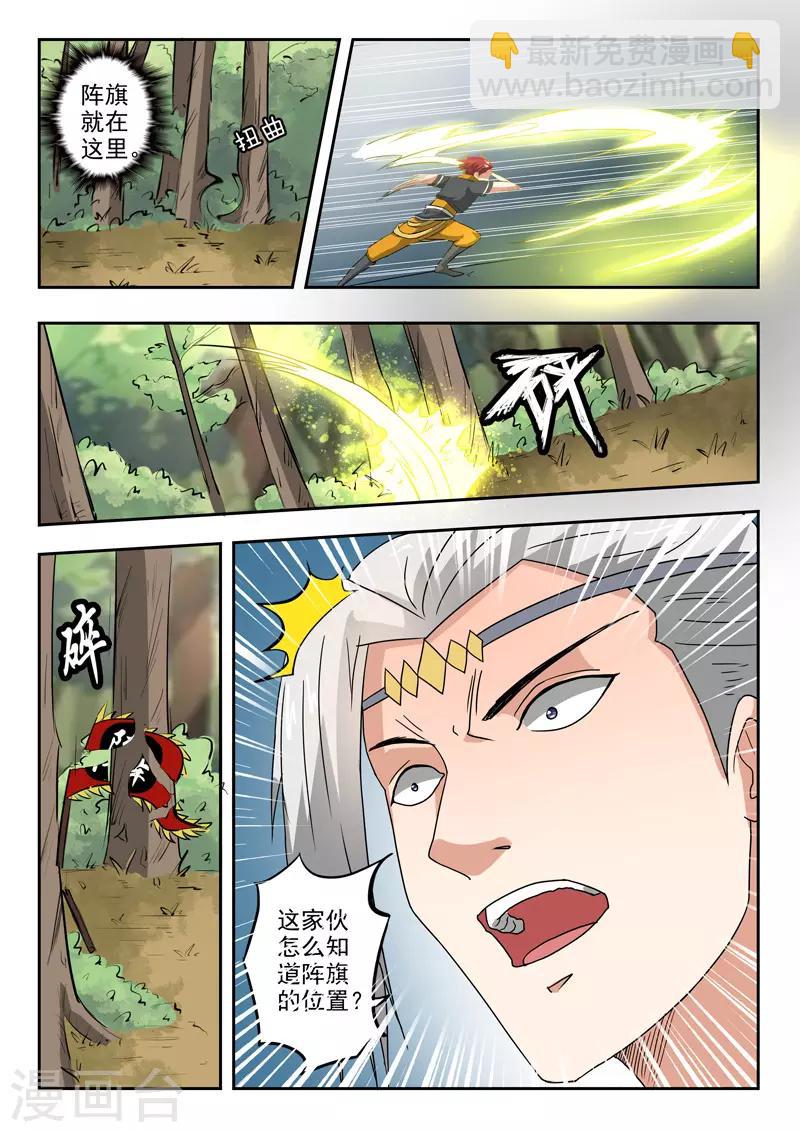 🍘武神主宰 第332话 第9页
