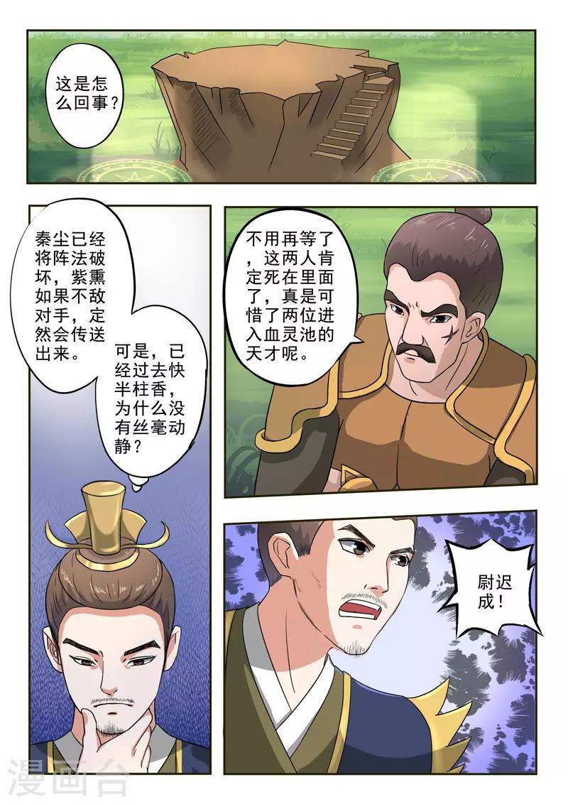 🍘武神主宰 第334话 第1页
