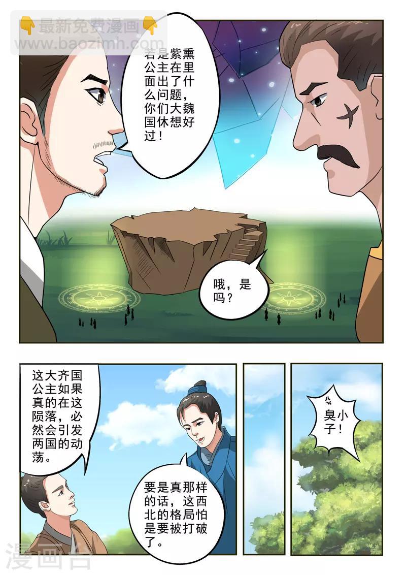 🍘武神主宰 第334话 第2页