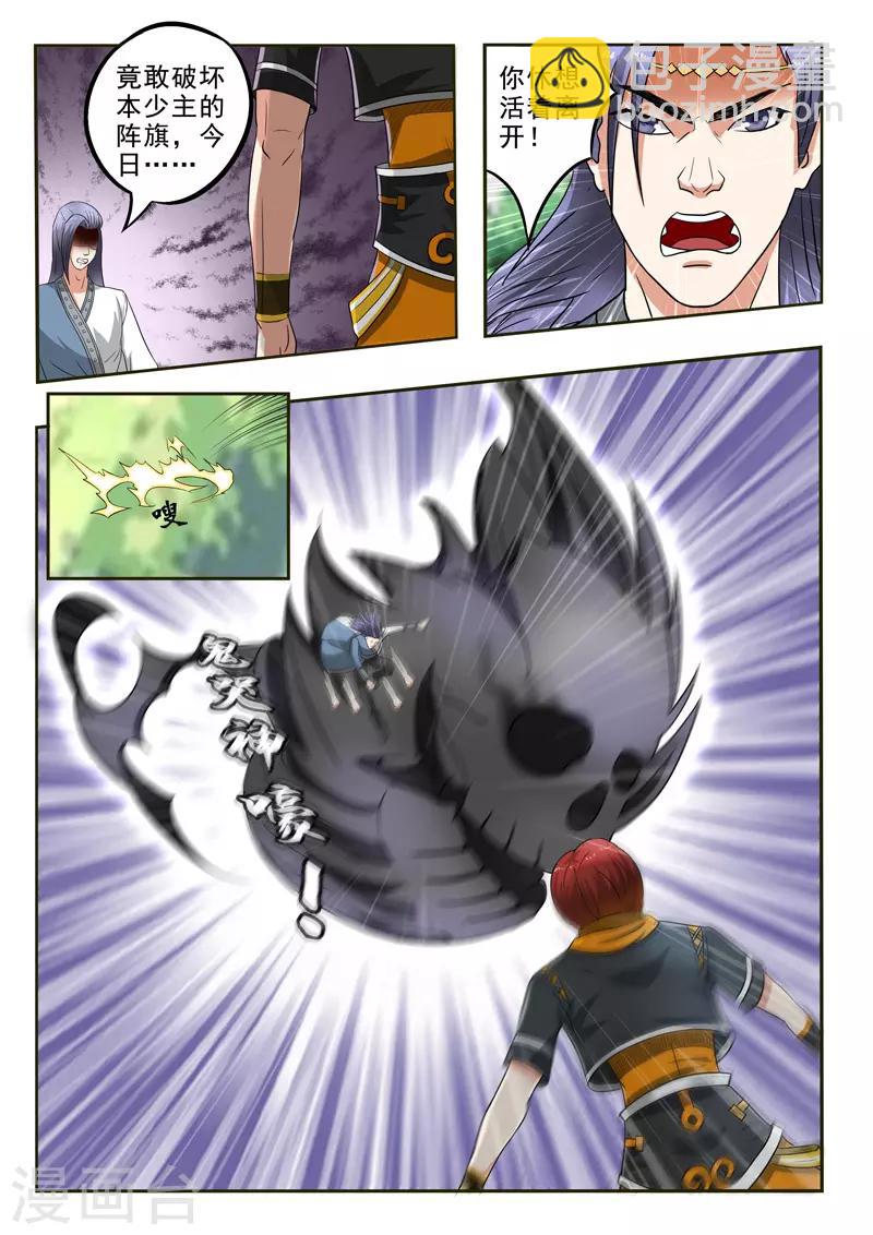 🍘武神主宰 第334话 第3页