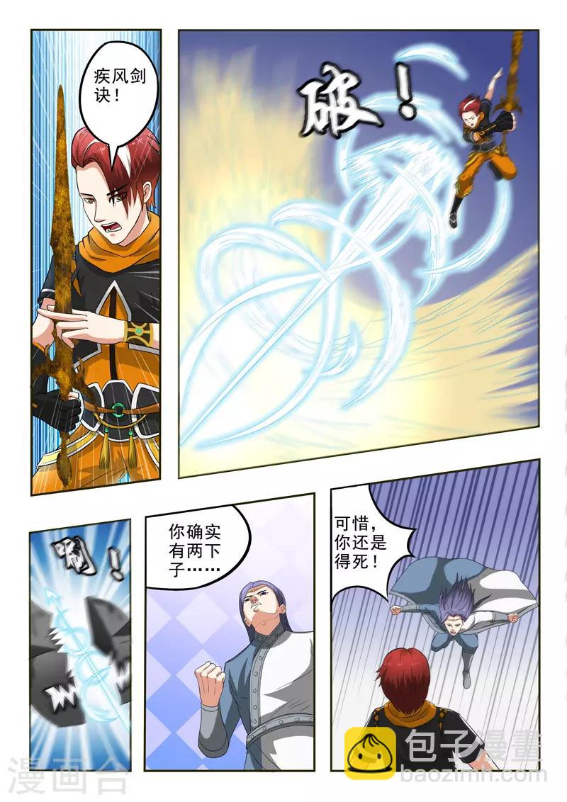 🍘武神主宰 第334话 第4页