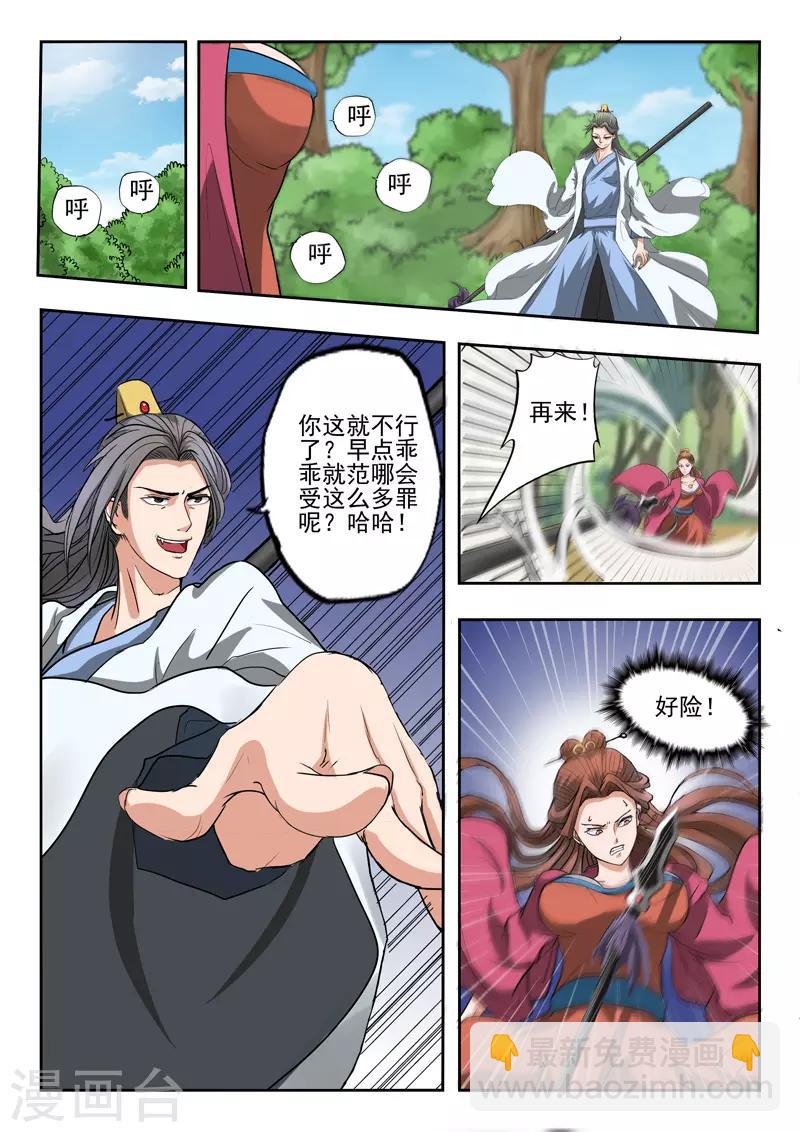 🍘武神主宰 第334话 第5页