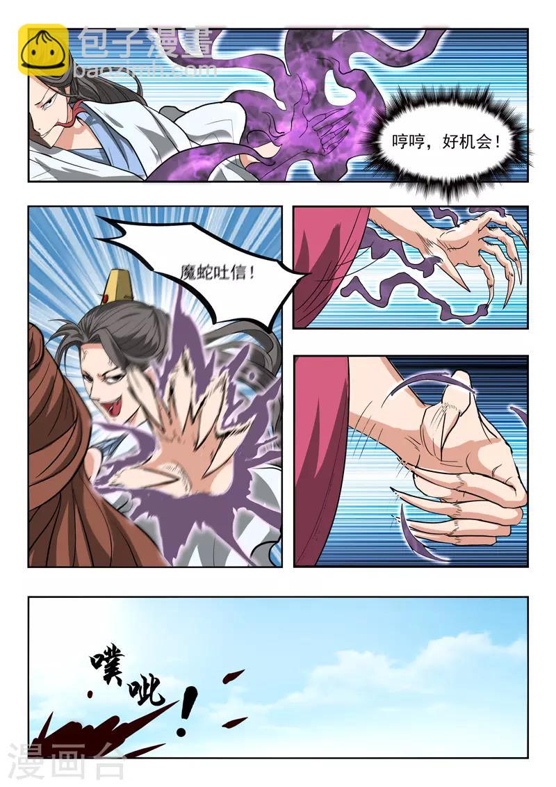 🍘武神主宰 第334话 第6页