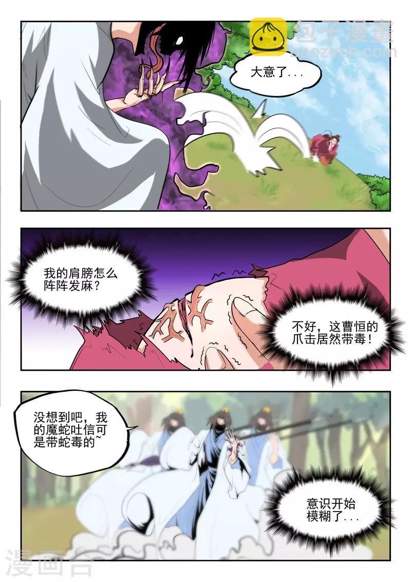 🍘武神主宰 第334话 第7页