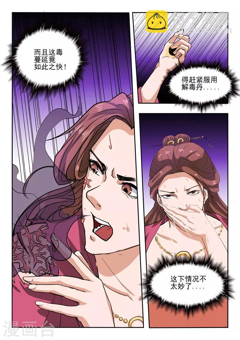🍘武神主宰 第334话 第8页