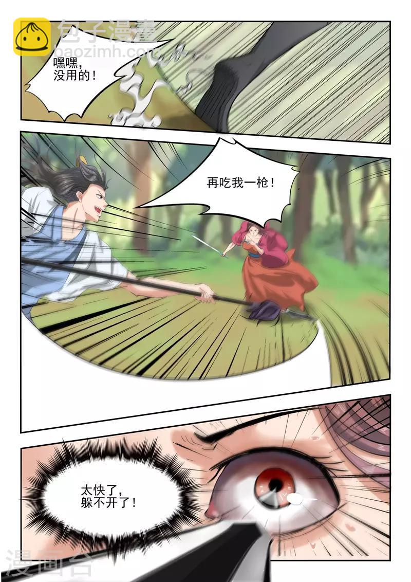🍘武神主宰 第334话 第9页