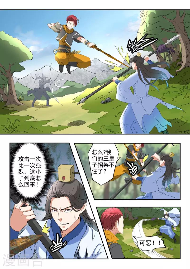 🍘武神主宰 第336话 第1页