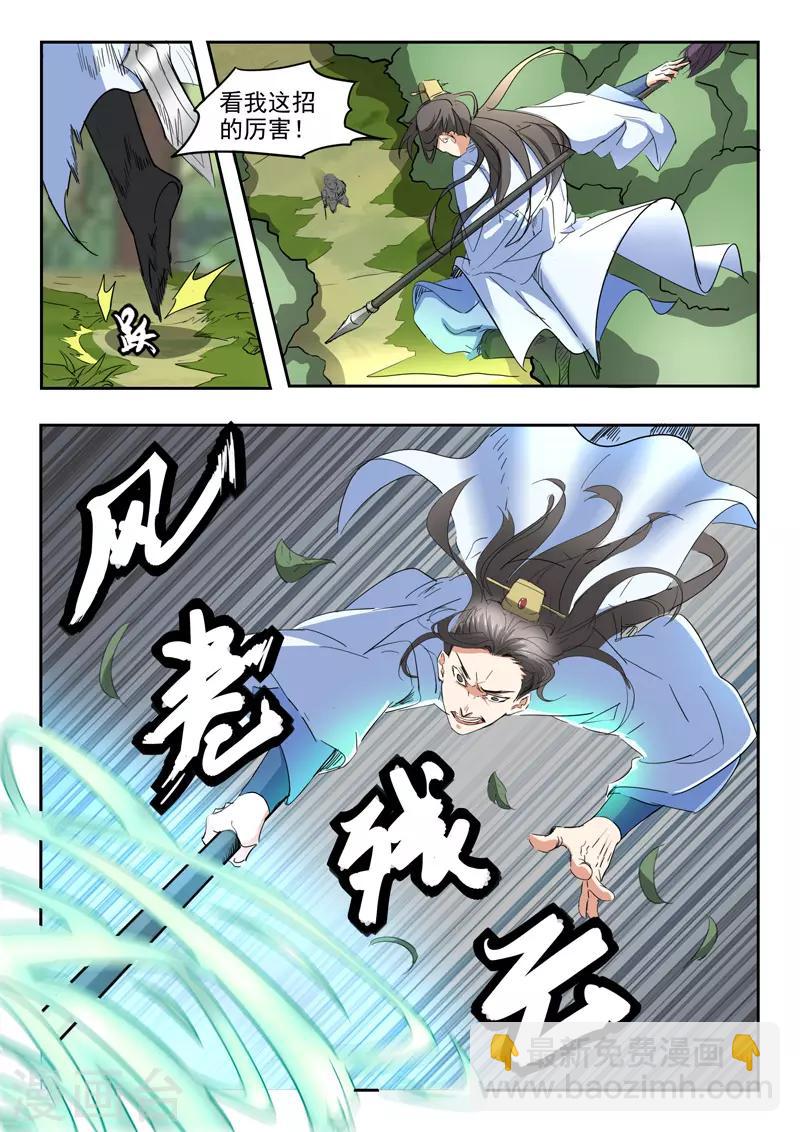 🍘武神主宰 第336话 第2页