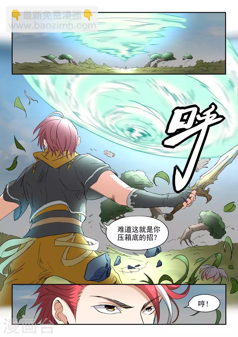🍘武神主宰 第336话 第3页