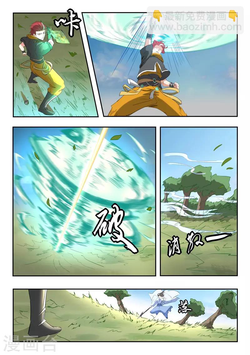 🍘武神主宰 第336话 第4页