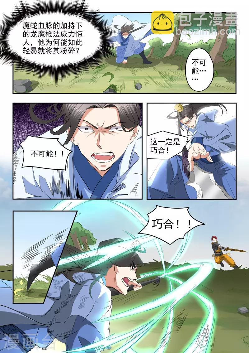 🍘武神主宰 第336话 第5页