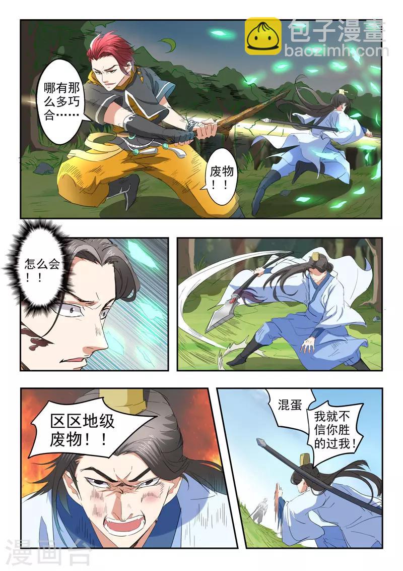 🍘武神主宰 第336话 第6页