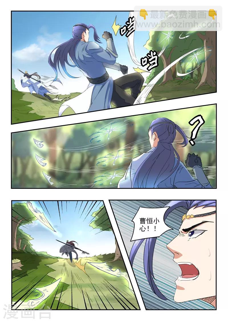 🍘武神主宰 第336话 第7页