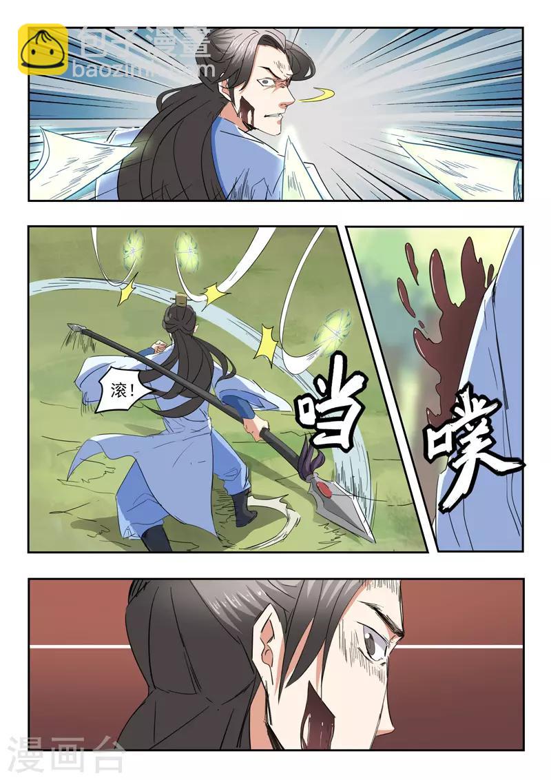 🍘武神主宰 第336话 第8页