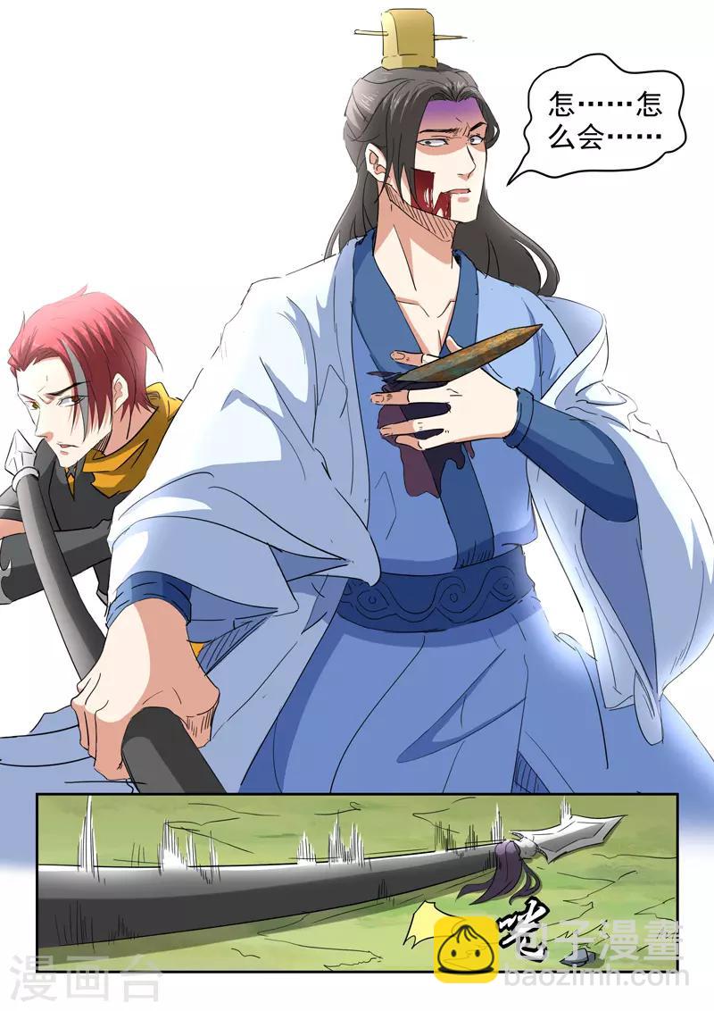 🍘武神主宰 第336话 第9页