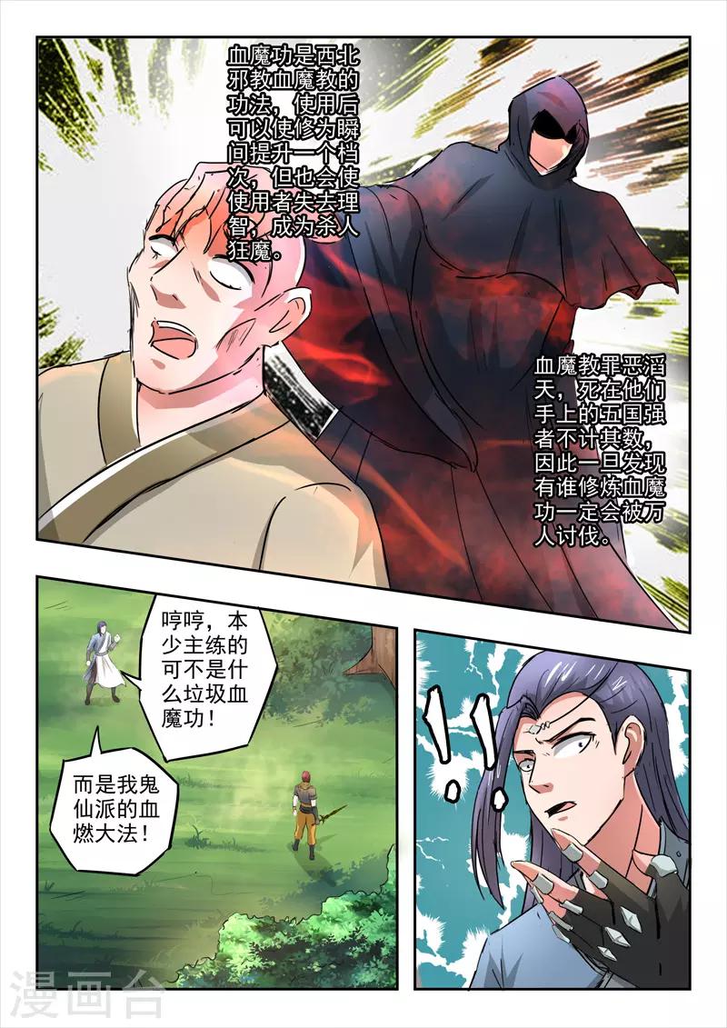 🍘武神主宰 第338话 第1页