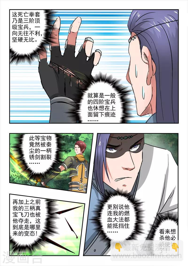 🍘武神主宰 第338话 第2页