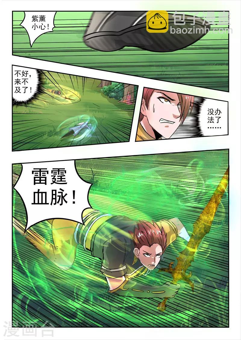 🍘武神主宰 第338话 第4页