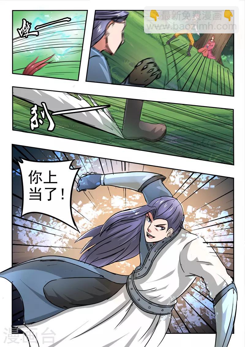 🍘武神主宰 第338话 第5页