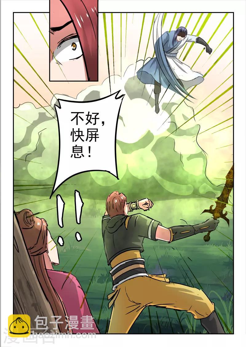 🍘武神主宰 第338话 第6页