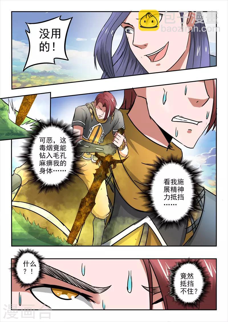 🍘武神主宰 第338话 第7页
