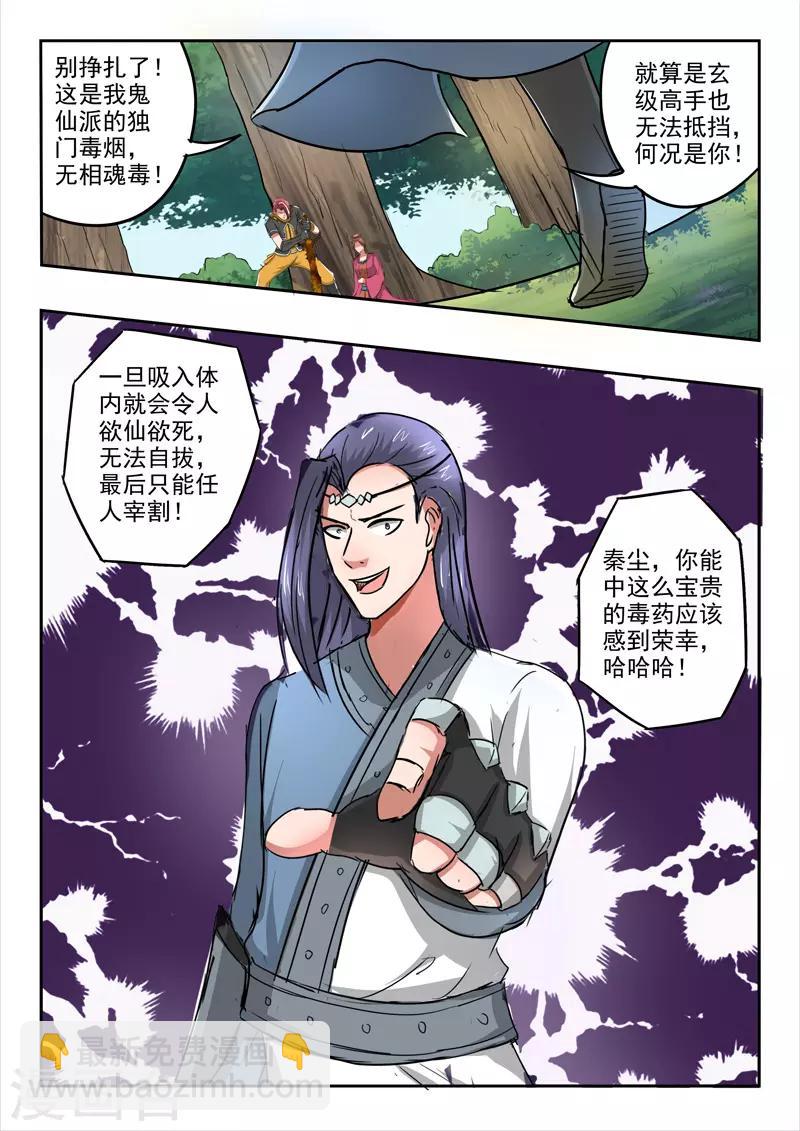 🍘武神主宰 第338话 第8页