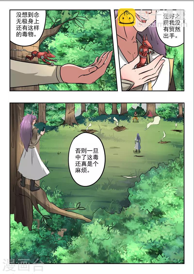 🍘武神主宰 第338话 第9页