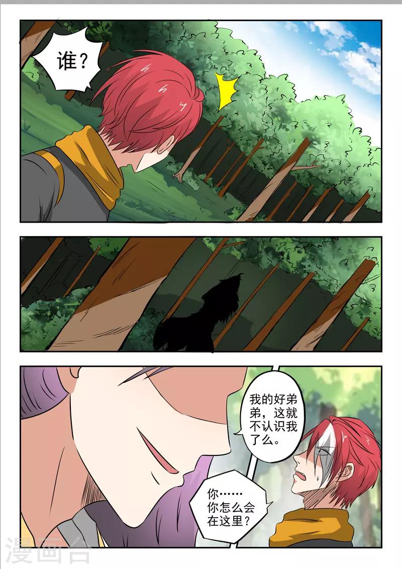 🍘武神主宰 第340话 第1页