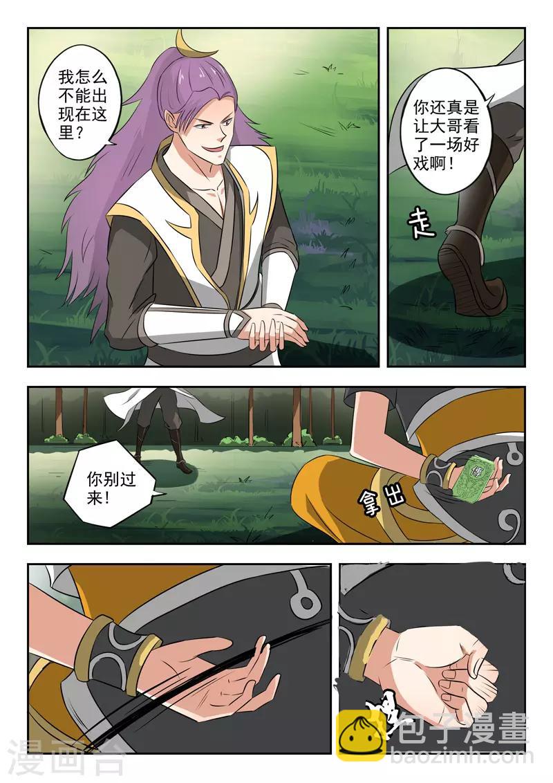 🍘武神主宰 第340话 第2页