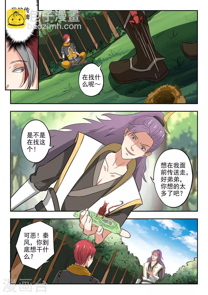 🍘武神主宰 第340话 第3页